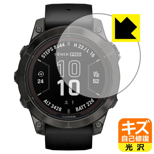 PDA工房 GARMIN fenix 7 Pro Sapphire Dual Power 対応 キズ自己修復 保護 フィルム 光沢 日本製 自社製造直販 PDA工房 GARMIN fenix 7 Pro Sapphire Dual Power 対応 キズ自己修復 保護 フィルム 光沢 日本製 自社製造直販