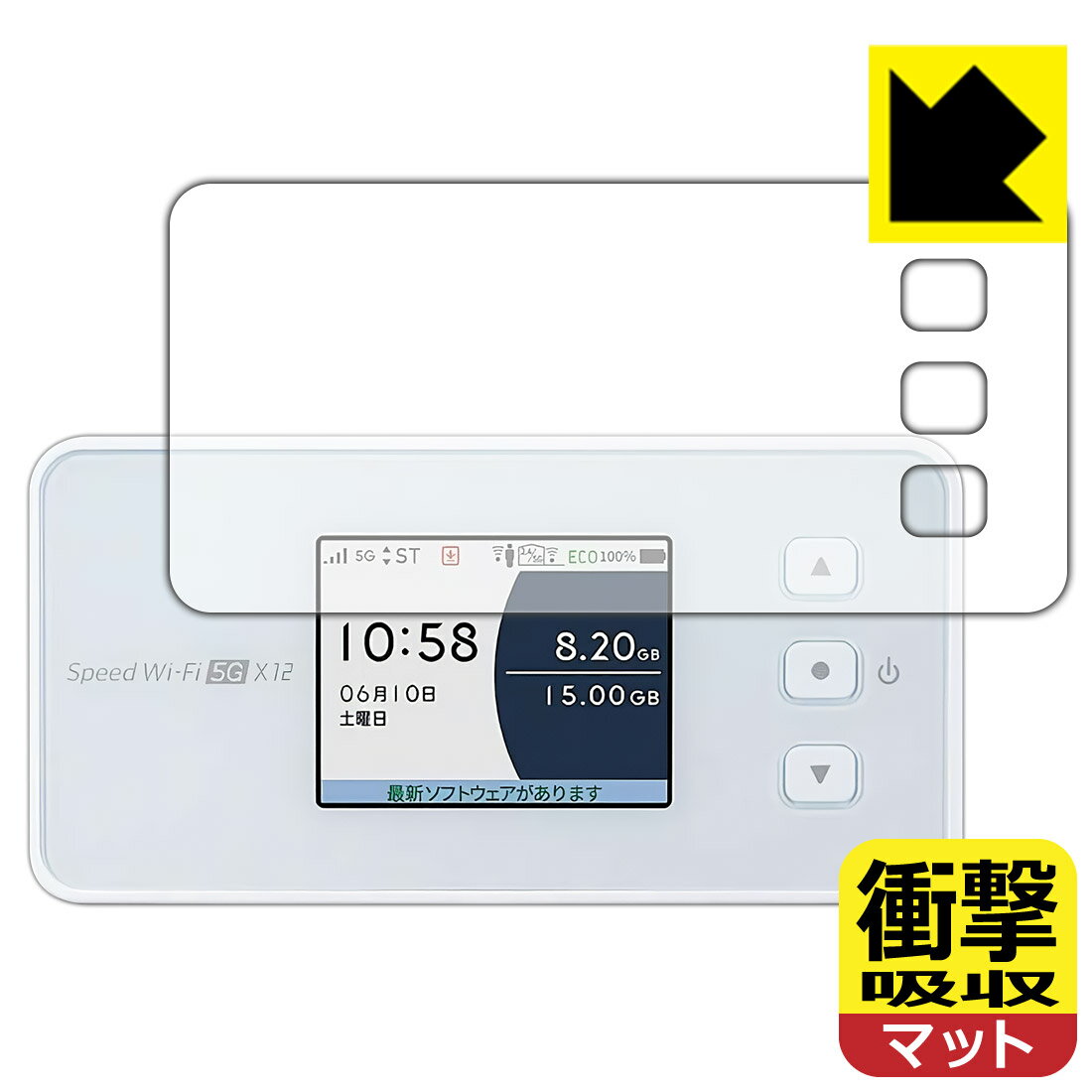 【スーパーSALE 10%OFF】PDA工房 Speed Wi-Fi 5G X12 対応 衝撃吸収[反射低減] 保護 フィルム 耐衝撃 日本製 自社製造直販