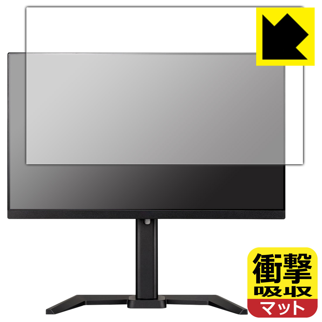 ●対応機種 : iiyama G-MASTER GB2470HSU-5 GB2470HSU-B5専用の商品です。●製品内容 : 画面用フィルム1枚・クリーニングワイプ1個●特殊素材の衝撃吸収層が外部からの衝撃を吸収し、機器へのダメージをやわらげます。『衝撃吸収(非光沢)の保護フィルム』●安心の国産素材を使用。日本国内の自社工場で製造し出荷しています。 ★貼り付け失敗交換サービス対象商品★今なら送料無料！この商品は【宅配便　送料無料】商品です。 　 特殊素材の衝撃吸収層がたわむことで衝撃を吸収し、液晶画面や機器へのダメージをやわらげます。ガラスフィルムは割れることがあるため、破損部分でケガをすることがありますが、このフィルムはPET素材ですので、絶対に割れず、安全にお使いいただけます。もちろん割れたカケラが落ちることもありませんので、異物混入などのトラブルも未然に防ぎます。 表面に微細な凹凸を作ることにより、外光を乱反射させギラツキを抑える「アンチグレア加工」がされております。 屋外での太陽光の映り込み、屋内でも蛍光灯などの映り込みが気になるシーンが多い方におすすめです。 また、指紋がついた場合でも目立ちにくいという特長があります。 反射防止のアンチグレア加工で指紋が目立ちにくい上、表面はフッ素コーティングがされており、皮脂や汚れがつきにくく、また、落ちやすくなっています。指滑りはさらさらな使用感です。 油性マジックのインクもはじきますので簡単に拭き取れます。 抗菌加工によりフィルム表面の菌の繁殖を抑えることができます。 清潔な画面を保ちたい方におすすめです。 ※抗菌率99.9％ / JIS Z2801 抗菌性試験方法による評価 接着面は気泡の入りにくい特殊な自己吸着タイプです。素材に柔軟性があり、貼り付け作業も簡単にできます。また、はがすときにガラス製フィルムのように割れてしまうことはありません。 貼り直しが何度でもできるので、正しい位置へ貼り付けられるまでやり直すことができます。 高級グレードの国産素材を日本国内の弊社工場で加工している完全な Made in Japan です。安心の品質をお届けします。 使用上の注意 ●本製品は機器の画面をキズなどから保護するフィルムです。他の目的にはご使用にならないでください。 ●本製品は液晶保護および機器本体を完全に保護することを保証するものではありません。機器の破損、損傷、故障、その他損害につきましては一切の責任を負いかねます。 ●製品の性質上、画面操作の反応が変化したり、表示等が変化して見える場合がございます。 ●貼り付け作業時の失敗(位置ズレ、汚れ、ゆがみ、折れ、気泡など)および取り外し作業時の破損、損傷などについては、一切の責任を負いかねます。 ●水に濡れた状態でのご使用は吸着力の低下などにより、保護フィルムがはがれてしまう場合がございます。防水対応の機器でご使用の場合はご注意ください。 ●アルコール類やその他薬剤を本製品に付着させないでください。表面のコーティングや吸着面が変質するおそれがあります。 ●品質向上のため、仕様などを予告なく変更する場合がございますので、予めご了承ください。 ・注意事項：モニターの発色具合により色合いが異なる場合がございます。