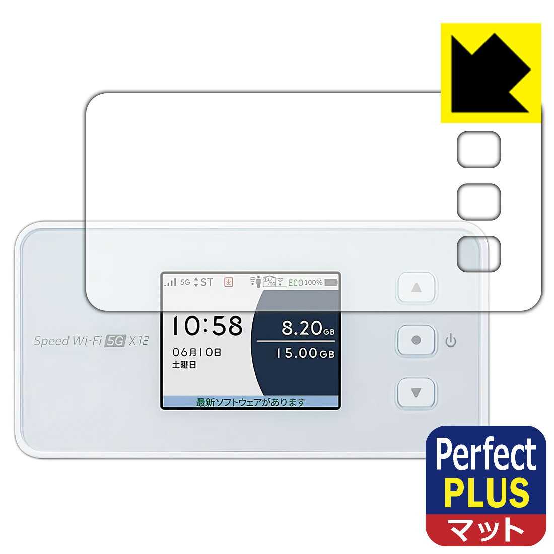 PDA工房 Speed Wi-Fi 5G X12 対応 PerfectShield Plus 保護 フィルム 反射低減 防指紋 日本製 自社製造直販