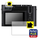PDA工房 ライカQ3 (Typ 6506) / ライカQ3 43 対応 PerfectShield Plus 保護 フィルム 反射低減 防指紋 日本製 自社製...