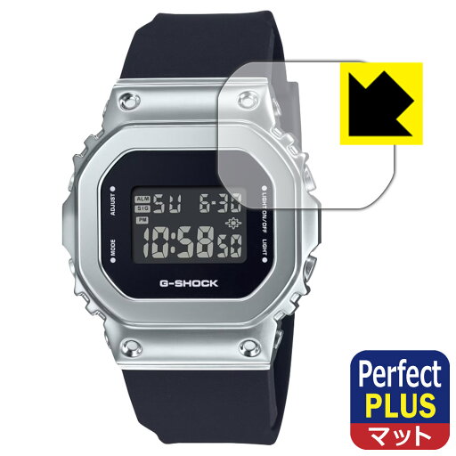 PDA工房 G-SHOCK GM-S5600シリーズ 対応 PerfectShield Plus 保護 フィルム 反射低減 防指紋 日本製 自社製造直販 PDA工房 G-SHOCK GM-S5600シリーズ 対応 PerfectShield Plus 保護 フィルム 反射低減 防指紋 日本製 自社製造直販