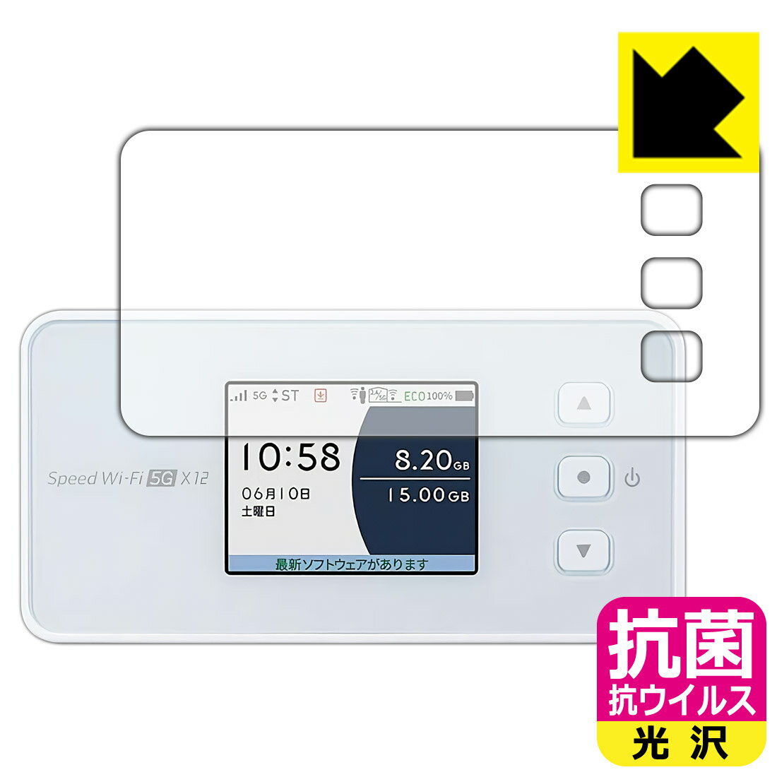 PDA工房 Speed Wi-Fi 5G X12 対応 抗菌 抗ウイルス[光沢] 保護 フィルム 日本製 自社製造直販