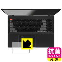 PDA工房 ASUS VivoBook Pro 16X OLED (N7601ZM/N7601ZW) 対応 抗菌 抗ウイルス 光沢 保護 フィルム タッチパッド用 日本製 自社製造直販