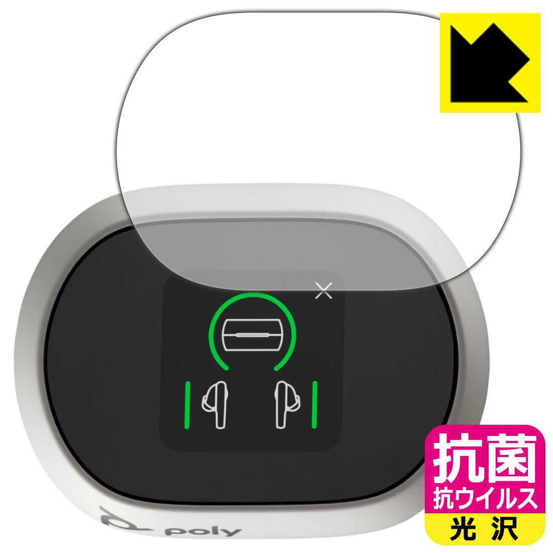 PDA工房 Poly Voyager Free 60+ UC 対応 抗菌 抗ウイルス[光沢] 保護 フィルム [タッチスクリーン付き充電ケース 上面用] 日本製 自社製造直販