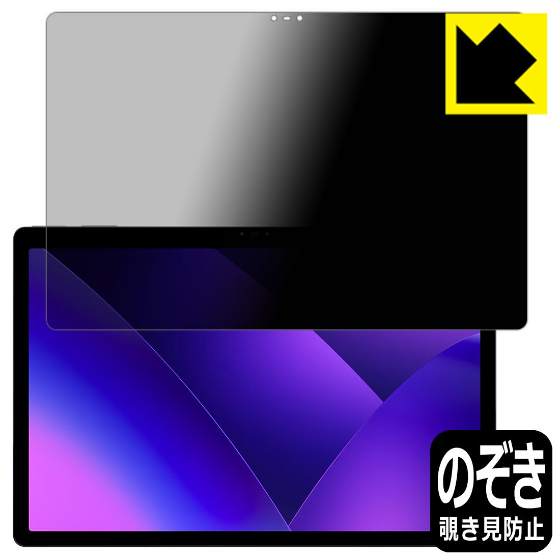 PDA工房 Lume Pad 2 対応 Privacy Shield 保護 フィルム 覗き見防止 反射低減 日本製 自社製造直販