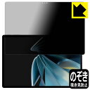 PDA工房 nubia Pad 3D 対応 Privacy Shield 保護 フィルム 覗き見防止 反射低減 日本製 自社製造直販