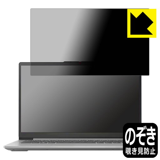 PDA工房 Lenovo IdeaPad Slim 5 Light Gen 8 (14型) 対応 Privacy Shield 保護 フィルム 覗き見防止 反射低減 日本製 自社製造直販 PDA工房 Lenovo IdeaPad Slim 5 Light Gen 8 (14型) 対応 Privacy Shield 保護 フィルム 覗き見防止 反射低減 日本製 自社製造直販