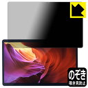 PDA工房 LUCA Tablet 15.6インチ TM152M4N1-B / TM152M8N1-B 対応 Privacy Shield 保護 フィルム 覗き...