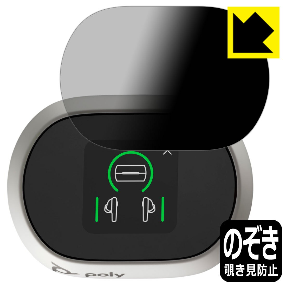 PDA工房 Poly Voyager Free 60+ UC 対応 Privacy Shield 保護 フィルム [タッチスクリーン付き充電ケー..