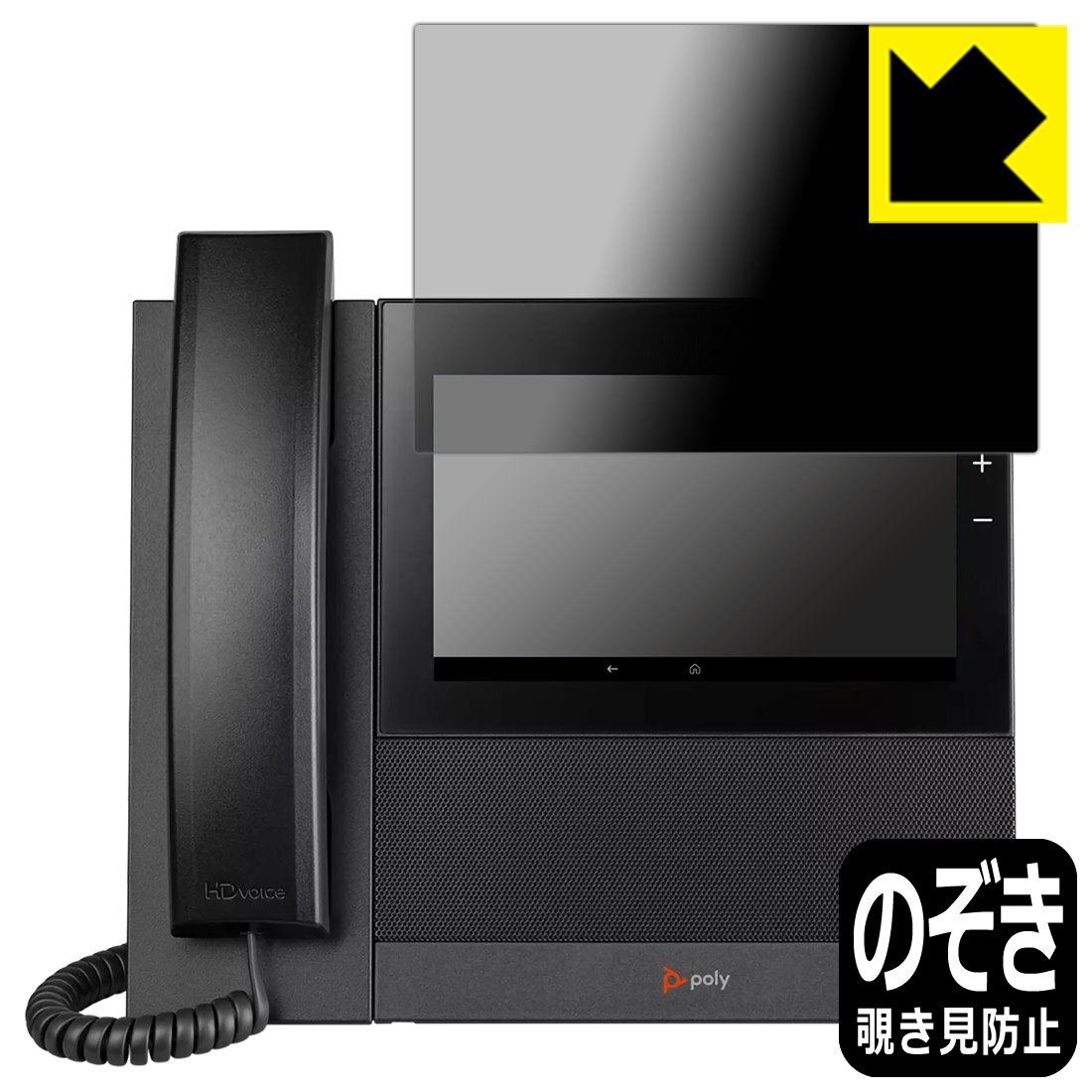 Liquid Crystal Protector - PDA工房 Poly CCX 600 対応 Privacy Shield 保護 フィルム [カラータッチスクリーン用] 覗き見防止 反射低減 日本製 自社製造直販
