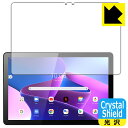 PDA工房 Lenovo Tab B10 (3rd Gen) 対応 Crystal Shield 保護 フィルム 光沢 日本製 自社製造直販