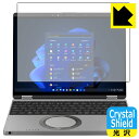 PDA工房 レッツノートQR(CF-QR4) 対応 Crystal Shield 保護 フィルム 光沢 日本製 自社製造直販