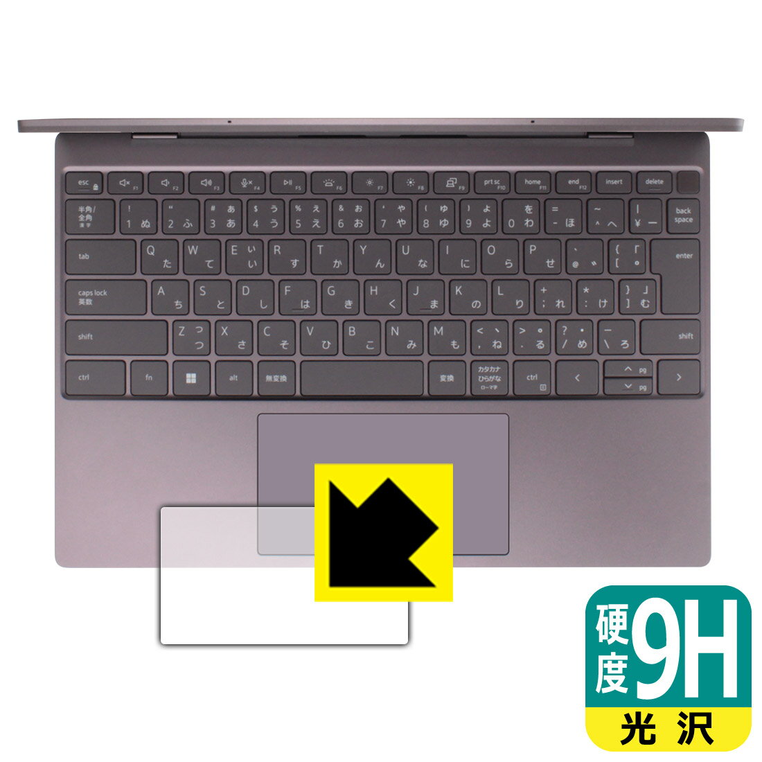 PDA工房 XPS 13 (9315) 対応 9H高硬度[光沢] 保護 フィルム [タッチパッド用] 日本製 自社製造直販