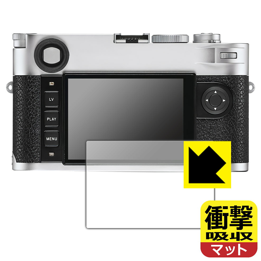 対応機種●対応機種 : LEICA ライカM10 / ライカM10-P (Typ 3656)専用の商品です。●製品内容 : 画面用フィルム1枚・クリーニングワイプ1個●特殊素材の衝撃吸収層が外部からの衝撃を吸収し、機器へのダメージをやわらげます。『衝撃吸収(非光沢)の保護フィルム』●安心の国産素材を使用。日本国内の自社工場で製造し出荷しています。 ★貼り付け失敗交換サービス対象商品★ 国内自社工場製造・発送だからできる 安心の製品保証とサポート ■製品保証 お届けした製品が誤っていたり、不具合があった場合などには、お届けから1ヶ月以内にメールにてお問い合わせください。交換等対応させていただきます。[キャンセル・返品（返金・交換）について] ■■貼り付け失敗時の交換サービス■■貼り付けに失敗しても1回だけ無償交換ができます。(失敗したフィルムをお送りいただき、新品に無償交換します。往復の送料のみお客様にご負担をお願いいたします。詳しくは製品に同封の紙をご確認ください) ■■保護フィルム貼り付け代行サービス■■保護フィルムの貼り付け作業に自信がない方には、PDA工房で貼り付け作業を代行いたします。(PDA工房の保護フィルムのみが対象です。詳しくは製品に同封の紙をご確認ください) 衝撃吸収【反射低減】保護フィルム 素材説明 ■衝撃を吸収＆割れない安心感特殊素材の衝撃吸収層がたわむことで衝撃を吸収し、液晶画面や機器へのダメージをやわらげます。ガラスフィルムは割れることがあるため、破損部分でケガをすることがありますが、このフィルムはPET素材ですので、絶対に割れず、安全にお使いいただけます。もちろん割れたカケラが落ちることもありませんので、異物混入などのトラブルも未然に防ぎます。■画面の映り込みを抑える反射防止タイプ！表面に微細な凹凸を作ることにより、外光を乱反射させギラツキを抑える「アンチグレア加工」がされております。屋外での太陽光の映り込み、屋内でも蛍光灯などの映り込みが気になるシーンが多い方におすすめです。また、指紋がついた場合でも目立ちにくいという特長があります。■指紋が目立ちにくい上、フッ素加工で汚れがつきにくい！反射防止のアンチグレア加工で指紋が目立ちにくい上、表面はフッ素コーティングがされており、皮脂や汚れがつきにくく、また、落ちやすくなっています。指滑りはさらさらな使用感です。■抗菌加工で清潔抗菌加工によりフィルム表面の菌の繁殖を抑えることができます。清潔な画面を保ちたい方におすすめです。※抗菌率99.9％ / JIS Z2801 抗菌性試験方法による評価■気泡の入りにくい特殊な自己吸着タイプ接着面は気泡の入りにくい特殊な自己吸着タイプです。素材に柔軟性があり、貼り付け作業も簡単にできます。また、はがすときにガラス製フィルムのように割れてしまうことはありません。貼り直しが何度でもできるので、正しい位置へ貼り付けられるまでやり直すことができます。■安心の日本製最高級グレードの国産素材を日本国内の弊社工場で加工している完全な Made in Japan です。安心の品質をお届けします。 【ポスト投函送料無料】商品は【ポスト投函発送 (追跡可能メール便)】で発送します。お急ぎ、配達日時を指定されたい方は以下のクーポンを同時購入ください。【お急ぎ便クーポン】　プラス110円(税込)で速達扱いでの発送。お届けはポストへの投函となります。【配達日時指定クーポン】　プラス550円(税込)で配達日時を指定し、宅配便で発送させていただきます。【お急ぎ便クーポン】はこちらをクリック【配達日時指定クーポン】はこちらをクリック