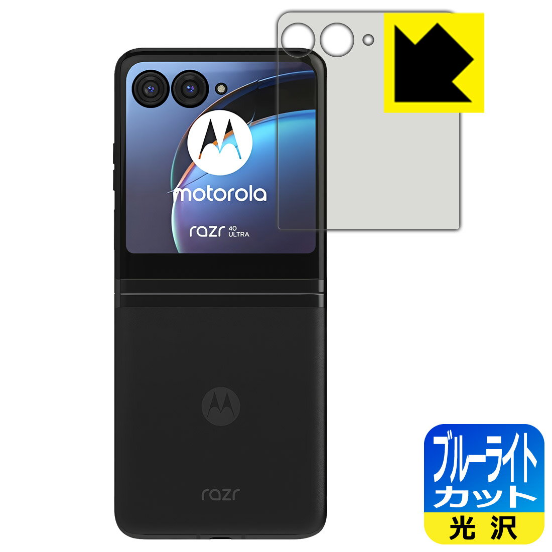 Rakuten - PDA工房 Motorola razr 40 ultra 対応 ブルーライトカット[光沢] 保護 フィルム [アウトディスプレイ用] 日本製 日本製 自社製造直販
