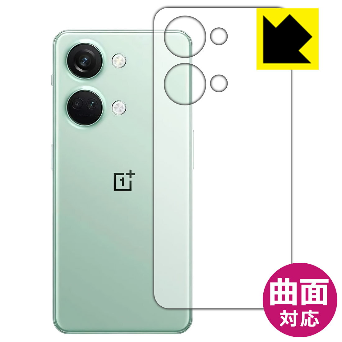 PDA工房 OnePlus Nord 3 5G [Misty Green用] 対応 Flexible Shield[光沢] 保護 フィルム [背面用] 曲面対応 日本製 日本製 自社製造直販