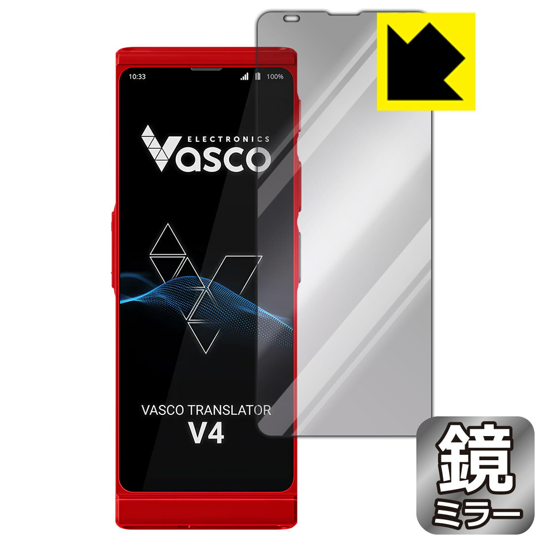 ●対応機種 : Vasco Translator V4専用の商品です。●製品内容 : 画面用フィルム1枚・クリーニングワイプ1個●画面が消えると鏡になり、さりげなく身だしなみチェック！のぞき見防止にも！『ミラータイプの保護フィルム』●安心の国産素材を使用。日本国内の自社工場で製造し出荷しています。 ★貼り付け失敗交換サービス対象商品★【ポスト投函送料無料】商品は【ポスト投函発送 (追跡可能メール便)】で発送します。お急ぎ、配達日時を指定されたい方は以下のクーポンを同時購入ください。【お急ぎ便クーポン】　プラス110円(税込)で速達扱いでの発送。お届けはポストへの投函となります。【配達日時指定クーポン】　プラス550円(税込)で配達日時を指定し、宅配便で発送させていただきます。【お急ぎ便クーポン】はこちらをクリック【配達日時指定クーポン】はこちらをクリック 　 画面が消えると鏡に早変わり！さりげない身だしなみのチェックなどに活用できます。透明フィルムより映り込みがありますので、その分、のぞき見防止の効果もあります。 ※構造（ハーフミラー）の都合上、貼り付ける面が暗い色の場合にだけ鏡のように見えます。そのため、白色など明るい色の機器に貼り付けたときには、明るい色の部分が鏡に見えません。この製品は黒い色の機器でのご利用をおすすめします。 ※仕様上、一般的な保護シートより光線透過率が下がります(約50%)。ご了承ください。 ハードコート加工がされており、キズや擦れに強くなっています。簡単にキズがつかず長くご利用いただけます。 指紋や汚れのつきにくい防汚コーティングがされています。 接着面は気泡の入りにくい特殊な自己吸着タイプです。素材に柔軟性があり、貼り付け作業も簡単にできます。また、はがすときにガラス製フィルムのように割れてしまうことはありません。 貼り直しが何度でもできるので、正しい位置へ貼り付けられるまでやり直すことができます。 高級グレードの国産素材を日本国内の弊社工場で加工している完全な Made in Japan です。安心の品質をお届けします。 使用上の注意 ●本製品は機器の画面をキズなどから保護するフィルムです。他の目的にはご使用にならないでください。 ●本製品は液晶保護および機器本体を完全に保護することを保証するものではありません。機器の破損、損傷、故障、その他損害につきましては一切の責任を負いかねます。 ●製品の性質上、画面操作の反応が変化したり、表示等が変化して見える場合がございます。 ●貼り付け作業時の失敗(位置ズレ、汚れ、ゆがみ、折れ、気泡など)および取り外し作業時の破損、損傷などについては、一切の責任を負いかねます。 ●水に濡れた状態でのご使用は吸着力の低下などにより、保護フィルムがはがれてしまう場合がございます。防水対応の機器でご使用の場合はご注意ください。 ●アルコール類やその他薬剤を本製品に付着させないでください。表面のコーティングや吸着面が変質するおそれがあります。 ●品質向上のため、仕様などを予告なく変更する場合がございますので、予めご了承ください。 ・注意事項：モニターの発色具合により色合いが異なる場合がございます。