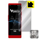 PDA工房 Vasco Translator V4 対応 Mirror Shield 保護 フィルム ミラー 光沢 日本製 自社製造直販