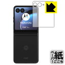 PDA工房 Motorola razr 40 ultra 対応 紙に書くような描き心地 保護 フィルム [アウトディスプレイ用] 反射低減 日本製 日本製 自社製造直販