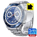 【ハッピーチャンス!エントリーでポイント10倍 5/27 1:59まで】PDA工房 HUAWEI WATCH Ultimate 対応 ブルーライトカット[反射低...