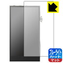 【ハッピーチャンス!エントリーでポイント10倍 5/27 1:59まで】PDA工房 Astell&Kern A&futura SE300 対応 ブルーライトカッ...