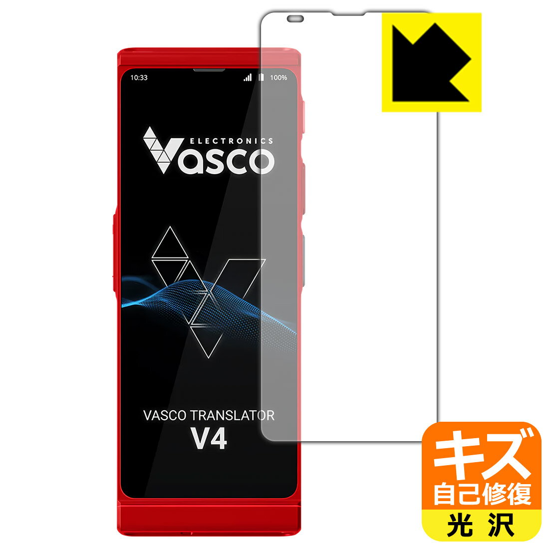 PDA工房 Vasco Translator V4 対応 キズ自己修復 保護 フィルム 光沢 日本製 自社製造直販