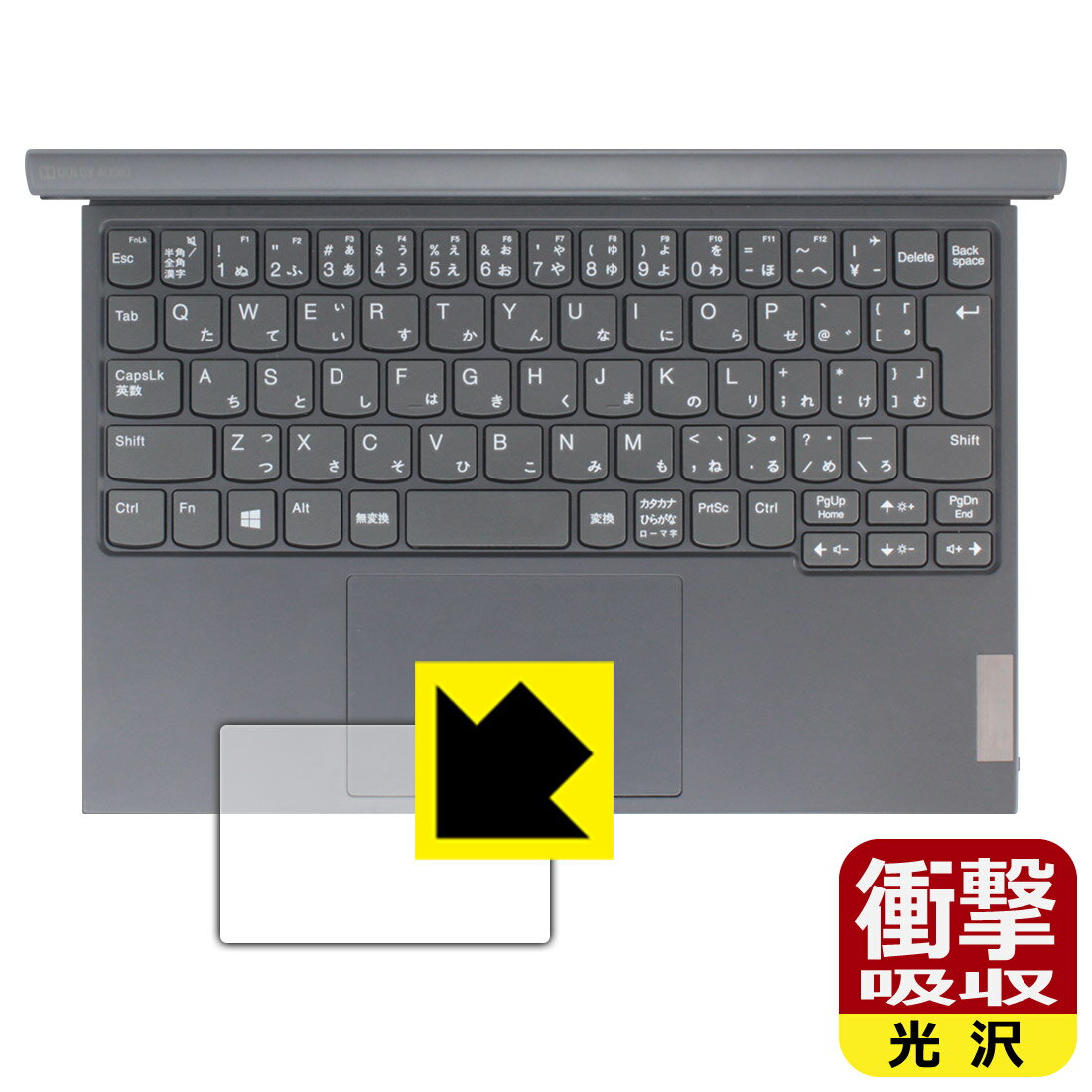 Rakuten - PDA工房 Lenovo IdeaPad Duet 350i 対応 衝撃吸収[光沢] 保護 フィルム [タッチパッド用] 耐衝撃 日本製 自社製造直販