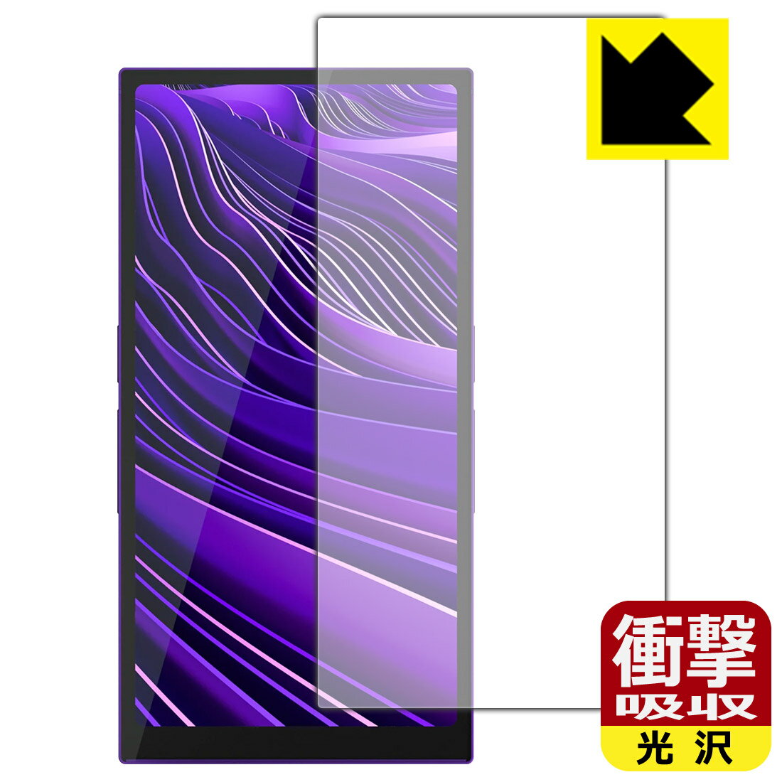 ●対応機種 : HiBy Music HiBy R6 Pro II (Gen 2)専用の商品です。●製品内容 : 表面用フィルム1枚・クリーニングワイプ1個●特殊素材の衝撃吸収層が外部からの衝撃を吸収し、機器へのダメージをやわらげます。『衝撃吸収(光沢)の保護フィルム』●安心の国産素材を使用。日本国内の自社工場で製造し出荷しています。 ★貼り付け失敗交換サービス対象商品★【ポスト投函送料無料】商品は【ポスト投函発送 (追跡可能メール便)】で発送します。お急ぎ、配達日時を指定されたい方は以下のクーポンを同時購入ください。【お急ぎ便クーポン】　プラス110円(税込)で速達扱いでの発送。お届けはポストへの投函となります。【配達日時指定クーポン】　プラス550円(税込)で配達日時を指定し、宅配便で発送させていただきます。【お急ぎ便クーポン】はこちらをクリック【配達日時指定クーポン】はこちらをクリック 　 特殊素材の衝撃吸収層がたわむことで衝撃を吸収し、液晶画面や機器へのダメージをやわらげます。ガラスフィルムは割れることがあるため、破損部分でケガをすることがありますが、このフィルムはPET素材ですので、絶対に割れず、安全にお使いいただけます。もちろん割れたカケラが落ちることもありませんので、異物混入などのトラブルも未然に防ぎます。 貼っていることを意識させないほどの高い透明度に、高級感あふれる光沢・クリアな仕上げとなります。 動画視聴や画像編集など、機器本来の発色を重視したい方におすすめです。 表面はフッ素コーティングがされており、皮脂や汚れがつきにくく、また、落ちやすくなっています。指滑りもなめらかで、快適な使用感です。 油性マジックのインクもはじきますので簡単に拭き取れます。 抗菌加工によりフィルム表面の菌の繁殖を抑えることができます。 清潔な画面を保ちたい方におすすめです。 ※抗菌率99.9％ / JIS Z2801 抗菌性試験方法による評価 接着面は気泡の入りにくい特殊な自己吸着タイプです。素材に柔軟性があり、貼り付け作業も簡単にできます。また、はがすときにガラス製フィルムのように割れてしまうことはありません。 貼り直しが何度でもできるので、正しい位置へ貼り付けられるまでやり直すことができます。 高級グレードの国産素材を日本国内の弊社工場で加工している完全な Made in Japan です。安心の品質をお届けします。 使用上の注意 ●本製品は機器の画面をキズなどから保護するフィルムです。他の目的にはご使用にならないでください。 ●本製品は液晶保護および機器本体を完全に保護することを保証するものではありません。機器の破損、損傷、故障、その他損害につきましては一切の責任を負いかねます。 ●製品の性質上、画面操作の反応が変化したり、表示等が変化して見える場合がございます。 ●貼り付け作業時の失敗(位置ズレ、汚れ、ゆがみ、折れ、気泡など)および取り外し作業時の破損、損傷などについては、一切の責任を負いかねます。 ●水に濡れた状態でのご使用は吸着力の低下などにより、保護フィルムがはがれてしまう場合がございます。防水対応の機器でご使用の場合はご注意ください。 ●アルコール類やその他薬剤を本製品に付着させないでください。表面のコーティングや吸着面が変質するおそれがあります。 ●品質向上のため、仕様などを予告なく変更する場合がございますので、予めご了承ください。 ・注意事項：モニターの発色具合により色合いが異なる場合がございます。