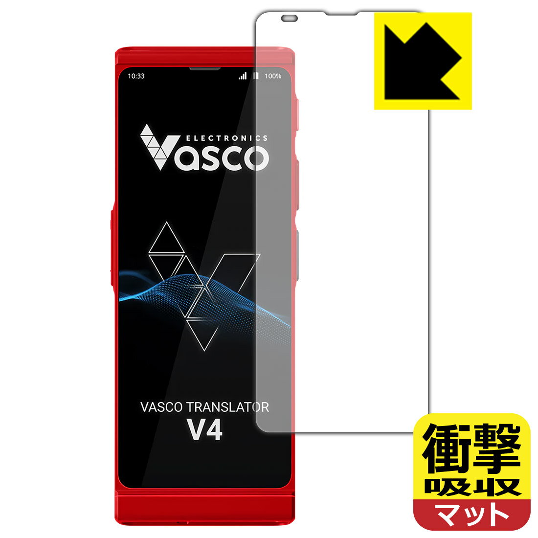 PDA工房 Vasco Translator V4 対応 衝撃吸収[反射低減] 保護 フィルム 耐衝撃 日本製 自社製造直販(2)