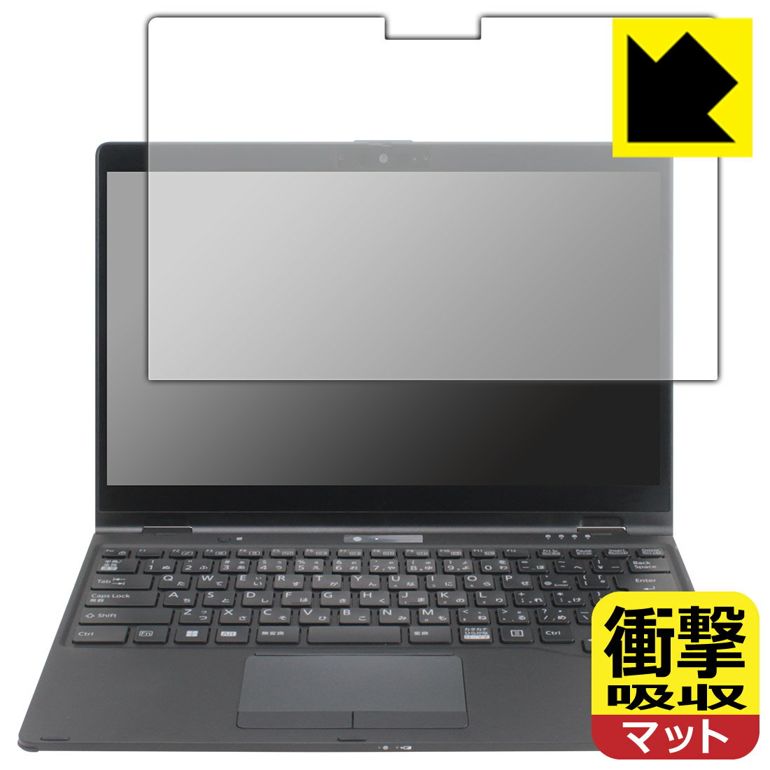 PDA工房 LIFEBOOK Uシリーズ U9312X/J, U9312X/K 対応 衝撃吸収[反射低減] 保護 フィルム 耐衝撃 日本製 日本製 自社製造直販