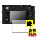 PDA工房 ライカM10-R (Typ 6376) 対応 衝撃吸収[反射低減] 保護 フィルム [画面用] 耐衝撃 日本製 日本製 自社製造直販