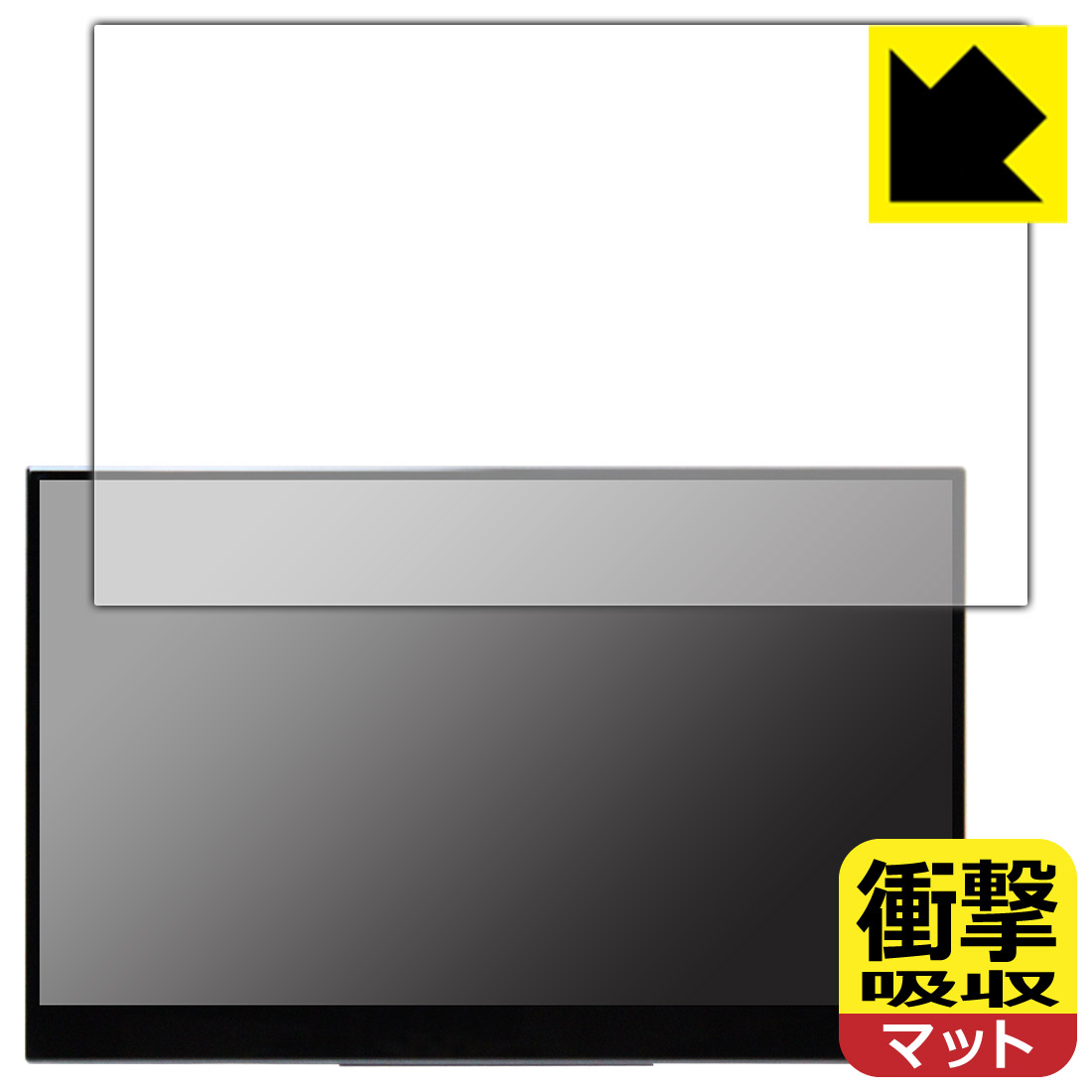 PDA工房 InnoView 15.6インチ 4K モバイルモニター INVPM004 対応 衝撃吸収 保護 フィルム 耐衝撃 日本製 日本製 自社製造直販