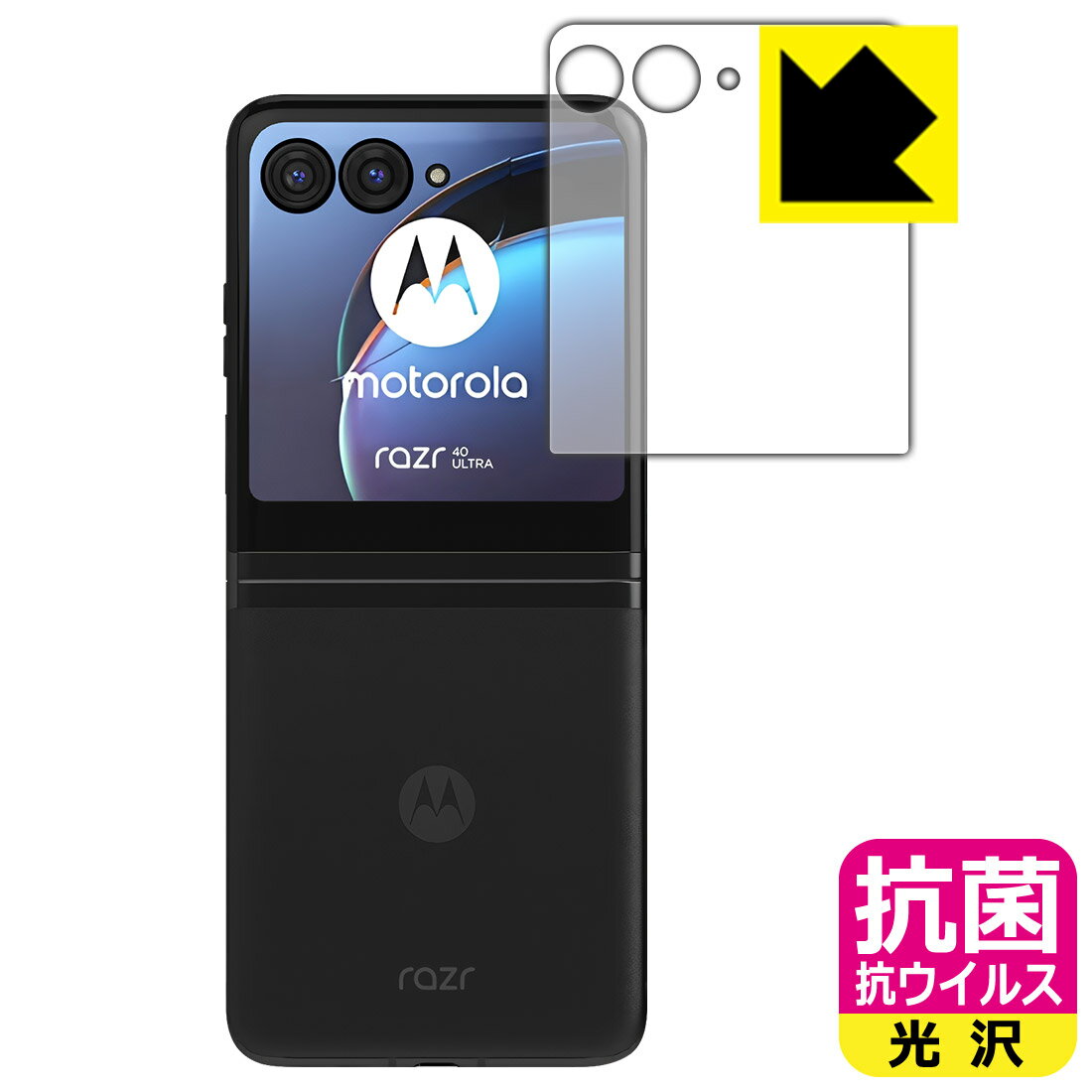PDA工房 Motorola razr 40 ultra 対応 抗菌 抗ウイルス[光沢] 保護 フィルム [アウトディスプレイ用] 日本製 日本製 自社製造直販