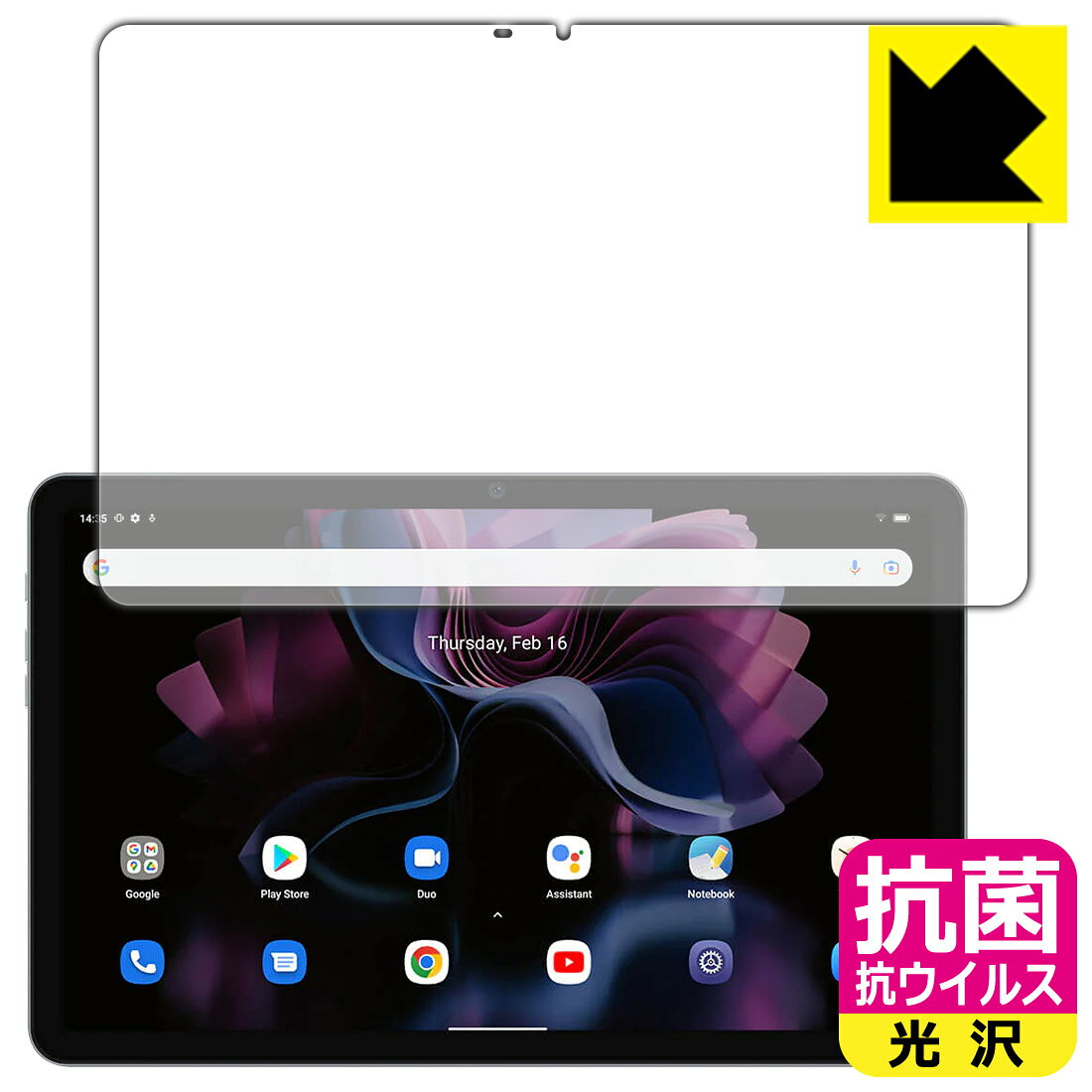 PDA工房 Blackview Tab 16 対応 抗菌 抗ウイルス[光沢] 保護 フィルム [画面用] 日本製 日本製 自社製造直販