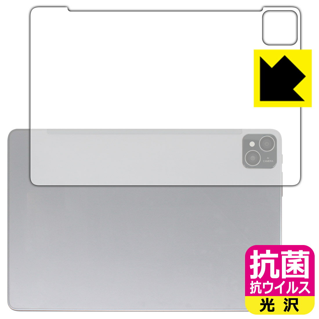 PDA工房 AAUW T50 対応 抗菌 抗ウイルス[光沢] 保護 フィルム [背面用] 日本製 日本製 自社製造直販のサムネイル