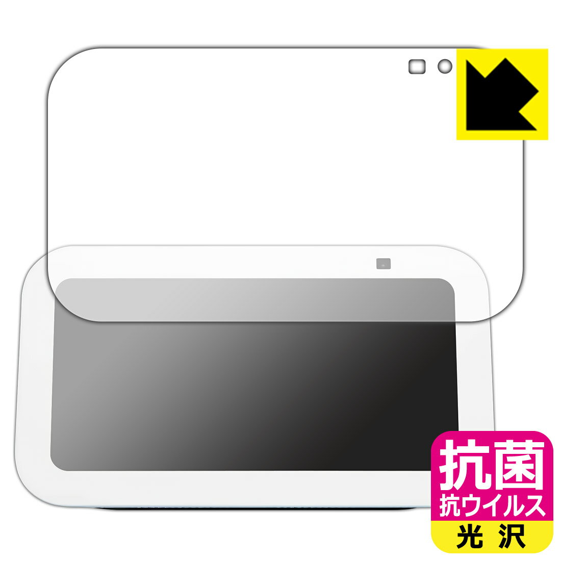 PDA工房 Amazon Echo Show 5 (第3世代・2023年8月発売モデル) 対応 抗菌 抗ウイルス[光沢] 保護 フィルム 日本製 日本製 自社製造直販