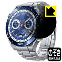 PDA工房 HUAWEI WATCH Ultimate 対応 Privacy Shield 保護 フィルム 覗き見防止 反射低減 日本製 自社製造直販