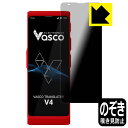 PDA工房 Vasco Translator V4 対応 Privacy Shield 保護 フィルム 覗き見防止 反射低減 日本製 自社製造直販