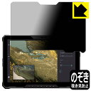 PDA工房 Latitude 7000シリーズ Rugged Extremeタブレット(7230) 対応 Privacy Shield 保護 フィルム 覗き見防...