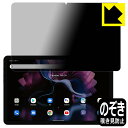 PDA工房 Blackview Tab 16 対応 Privacy Shield 保護 フィルム 覗き見防止 反射低減 日本製 日本製 自社製造直販