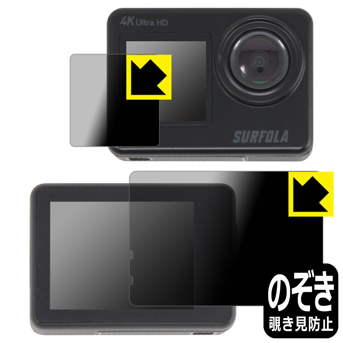 PDA工房 Surfola SF530 対応 Privacy Shield 保護 フィルム [メイン用/サブ用] 覗き見防止 反射低減 日本製 日本製 自社製造直販
