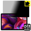 PDA工房 ALLDOCUBE iPlay 50 Pro Max / iPlay 50 Pro Max NFE 対応 Privacy Shield 保護 フィルム 覗き見防止 反射低減 日本製 日本製 自社製造直販