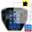 PDA工房 スバル レヴォーグ 2代目/クロストレック GU系/インプレッサ 6代目 GU系 11.6インチセンターインフォメーションディスプレイ 対応 ブルー...