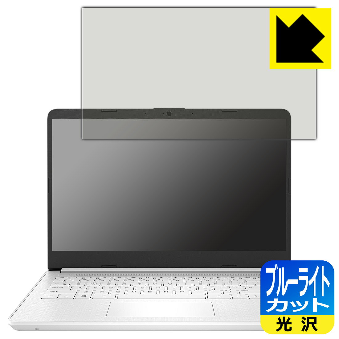 PDA工房 HP 14s-dq5000シリーズ 対応 ブルーライトカット[光沢] 保護 フィルム 日本製 日本製 自社製造直販