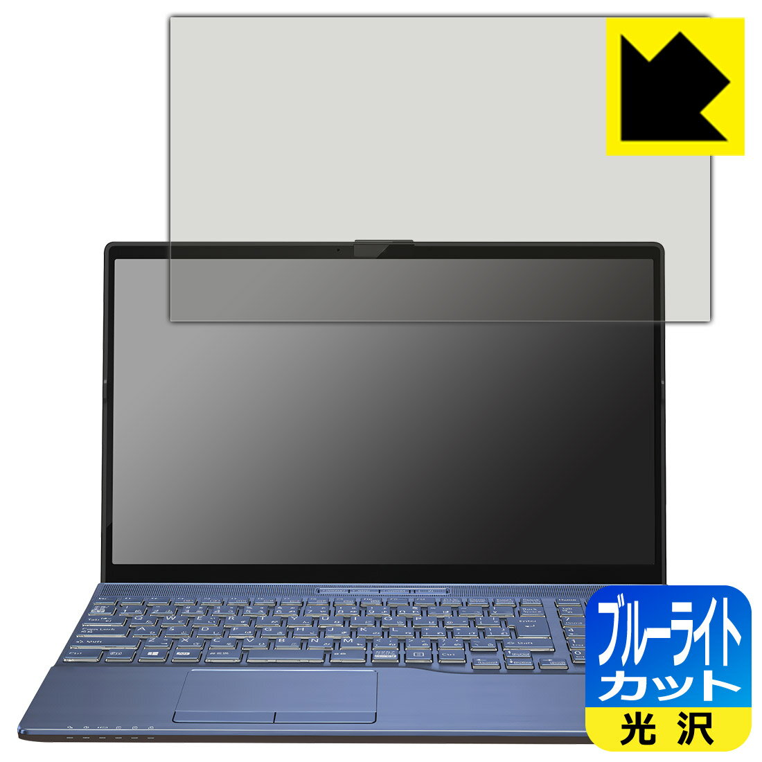 PDA工房 LIFEBOOK AHシリーズ AH45/H1, AH45/G2 対応 ブルーライトカット[光沢] 保護 フィルム 日本製 日本製 自社製造直販