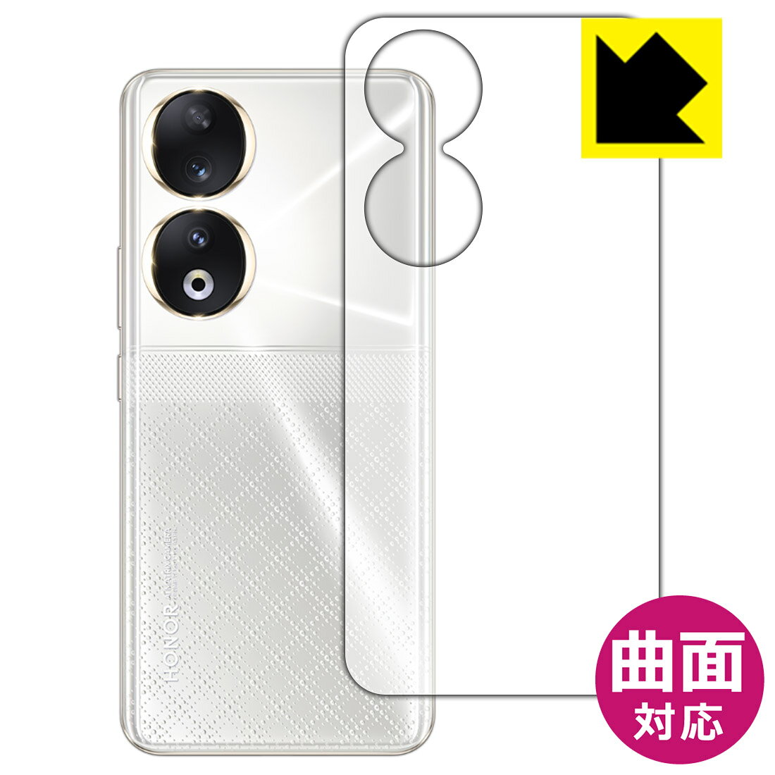 対応機種●対応機種 : Honor 90専用の商品です。●製品内容 : 背面用フィルム1枚・クリーニングワイプ1個●素材はTPU(熱可塑性ポリウレタン)を採用。一般的な保護フィルムでは貼りつかなかった曲面に対応し、機器の端までしっかりとカバーします。『曲面対応タイプ(光沢)の保護フィルム』●素材自体が衝撃を吸収。自己修復性にも優れており、小さなキズや凹みであれば数時間～数日間で修復されます。 ★貼り付け失敗交換サービス対象商品★ 国内自社工場製造・発送だからできる 安心の製品保証とサポート ■製品保証 お届けした製品が誤っていたり、不具合があった場合などには、お届けから1ヶ月以内にメールにてお問い合わせください。交換等対応させていただきます。[キャンセル・返品（返金・交換）について] ■■貼り付け失敗時の交換サービス■■貼り付けに失敗しても1回だけ無償交換ができます。(失敗したフィルムをお送りいただき、新品に無償交換します。往復の送料のみお客様にご負担をお願いいたします。詳しくは製品に同封の紙をご確認ください) ■■保護フィルム貼り付け代行サービス■■保護フィルムの貼り付け作業に自信がない方には、PDA工房で貼り付け作業を代行いたします。(PDA工房の保護フィルムのみが対象です。詳しくは製品に同封の紙をご確認ください) Flexible Shield【光沢】保護フィルム 素材説明 ■スマホや時計の曲面にも貼れる!!素材はTPU(熱可塑性ポリウレタン)を採用しています。柔軟性に優れた素材のため、曲面への追従性が高く、周辺部がカーブしたスマホや球面風防の時計でも、端までしっかり保護することができます。■従来品と比べて保護範囲が大きい!!一般的な保護フィルムでは対応ができなかった曲面に貼り付けが可能となり、機器の端までしっかりとカバーすることができます。保護範囲が広くなり、透明度が高いフィルムですので、機器のデザインを維持しつつ、広範囲に保護ができます。■小さな気泡は自然に抜けます!「貼り付け時に気泡が入って抜けない・・・」そんな時もご安心を。貼り付け時に残ってしまった気泡も、時間が経過することで空気が自然と抜けていくので、次第に目立たなくなります。貼り付け後、数日間は様子を見てください。※ゴミやホコリが入っている場合は気泡が残ります。また、気泡の大きさ等により残る場合もあります。■高い光沢感と深みのあるツヤ感貼っていることを意識させないほどの高い透明度に、高級感あふれる光沢・美しいツヤを出すことができます。動画視聴や画像編集など、機器本来の発色を重視したい方におすすめです。■キズが自然に直る <自己修復機能>素材が柔らかいため、固いものがあたったり、強くおさえるとキズや凹みができますが、自己修復性に優れており、小さなキズや凹みであれば数時間～数日間で修復されます。※キズや凹みの状態により修復されないものもあります。■衝撃を素材が吸収！ <衝撃吸収機能>素材自体が衝撃を吸収します。機器への衝撃を和らげ、大切な機器をしっかり保護します。素材が柔らかく粘着力が高いため、貼り方の難易度が高めなため、上級者向きの製品です。 【ポスト投函送料無料】商品は【ポスト投函発送 (追跡可能メール便)】で発送します。お急ぎ、配達日時を指定されたい方は以下のクーポンを同時購入ください。【お急ぎ便クーポン】　プラス110円(税込)で速達扱いでの発送。お届けはポストへの投函となります。【配達日時指定クーポン】　プラス550円(税込)で配達日時を指定し、宅配便で発送させていただきます。【お急ぎ便クーポン】はこちらをクリック【配達日時指定クーポン】はこちらをクリック