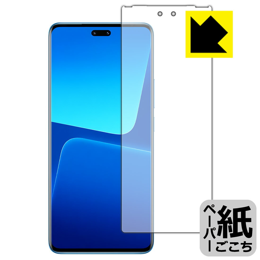 Rakuten - PDA工房 Xiaomi 13 Lite 対応 紙に書くような描き心地 保護 フィルム [画面用] [指紋認証対応] 反射低減 日本製 日本製 自社製造直販