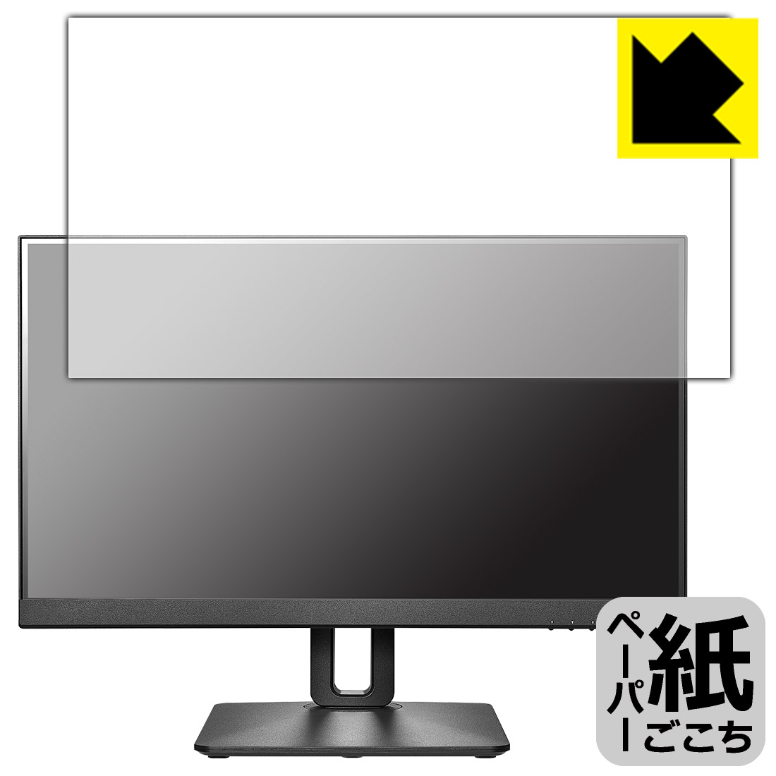 対応機種●対応機種 : I-O DATA LCD-D221V-FX 21.45型ワイド液晶ディスプレイ専用の商品です。 (アイ・オー・データ)●製品内容 : 画面用フィルム1枚・クリーニングワイプ1個●紙に書くような描き心地を実現する、ペーパーテクスチャ 保護フィルムです。表面はアンチグレア(反射防止)タイプなので、光の反射や映り込みを抑えます。※本製品はフィルムの表面を特殊加工し、スタイラス等で筆記する際に抵抗を持たせるようにしております。そのため、タブレットのガラス面に直接描く場合に比べ、ペン先の摩耗が大きくなります。あらかじめご了承ください。『紙ごこち(非光沢)の保護フィルム』●安心の国産素材を使用。日本国内の自社工場で製造し出荷しています。 ★貼り付け失敗交換サービス対象商品★ 国内自社工場製造・発送だからできる 安心の製品保証とサポート ■製品保証 お届けした製品が誤っていたり、不具合があった場合などには、お届けから1ヶ月以内にメールにてお問い合わせください。交換等対応させていただきます。[キャンセル・返品（返金・交換）について] ■■貼り付け失敗時の交換サービス■■貼り付けに失敗しても1回だけ無償交換ができます。(失敗したフィルムをお送りいただき、新品に無償交換します。往復の送料のみお客様にご負担をお願いいたします。詳しくは製品に同封の紙をご確認ください) ■■保護フィルム貼り付け代行サービス■■保護フィルムの貼り付け作業に自信がない方には、PDA工房で貼り付け作業を代行いたします。(PDA工房の保護フィルムのみが対象です。詳しくは製品に同封の紙をご確認ください) ペーパーライク保護フィルム 素材説明 ■表面の特殊加工により、鉛筆で紙に書いているような描き心地を実現！板状タブレットの場合は紙を敷いて使用されていたイラストレーターさんや漫画家さんも多いようですが、液晶タブレットの場合は紙を敷くわけにもいかず、ペンの滑りなど気になる方もいらっしゃると思います。このフィルムは表面の特殊加工により、紙に書いているような「カリカリというペンの感触」と描き心地を実現しました。液晶タブレットのガラス面にペンで書く際の「つるつるした感触」を改善したい方におすすめのフィルムです。※本製品はフィルムの表面を特殊加工し、スタイラス等で筆記する際に抵抗を持たせるようにしております。そのため、タブレットのガラス面に直接描く場合に比べ、ペン先の摩耗が大きくなります。また、ペン先の素材や硬さなどで描く感覚が変わる場合があります。あらかじめご了承ください。■画面の映り込みを抑える反射防止タイプ！表面に微細な凹凸を作ることにより、外光を乱反射させギラツキを抑える「アンチグレア加工」がされております。屋外での太陽光の映り込み、屋内でも蛍光灯などの映り込みが気になるシーンが多い方におすすめです。■気泡の入りにくい特殊な自己吸着タイプ接着面は気泡の入りにくい特殊な自己吸着タイプです。素材に柔軟性があり、貼り付け作業も簡単にできます。また、はがすときにガラス製フィルムのように割れてしまうことはありません。貼り直しが何度でもできるので、正しい位置へ貼り付けられるまでやり直すことができます。■安心の日本製最高級グレードの国産素材を日本国内の弊社工場で加工している完全な Made in Japan です。安心の品質をお届けします。 今なら送料無料！この商品は【宅配便　送料無料】商品です。