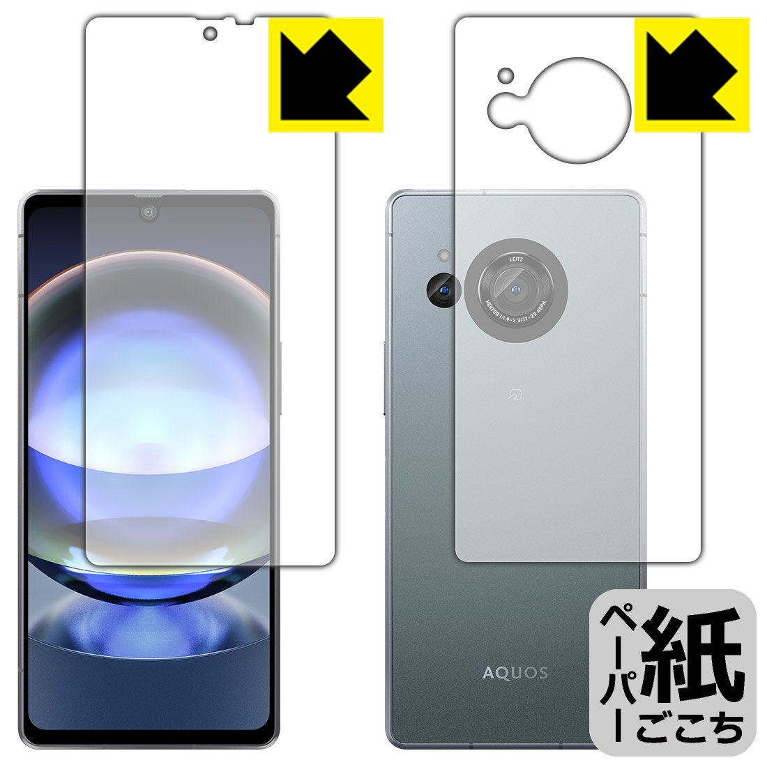 Rakuten - PDA工房 AQUOS R8 対応 紙に書くような描き心地 保護 フィルム [両面セット] 反射低減 日本製 日本製 自社製造直販